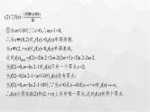 新教材(广西专版)高考数学一轮复习解答题专项一第3课时利用导数研究函数的零点课件