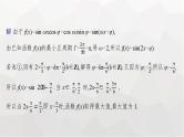 新教材(广西专版)高考数学一轮复习解答题专项二三角函数中的综合问题课件