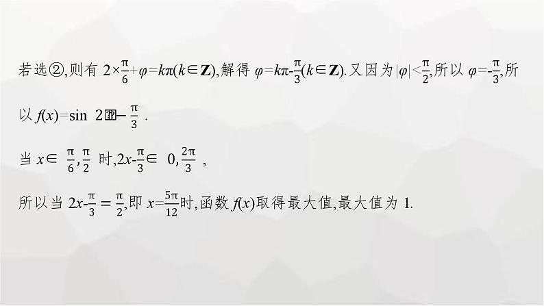 新教材(广西专版)高考数学一轮复习解答题专项二三角函数中的综合问题课件第6页
