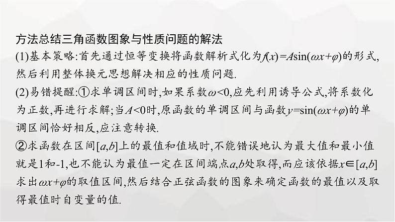 新教材(广西专版)高考数学一轮复习解答题专项二三角函数中的综合问题课件第8页