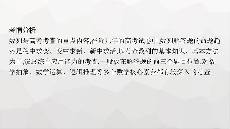 新教材(广西专版)高考数学一轮复习解答题专项三数列中的综合问题课件02