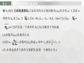 新教材(广西专版)高考数学一轮复习解答题专项三数列中的综合问题课件