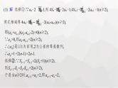 新教材(广西专版)高考数学一轮复习解答题专项三数列中的综合问题课件