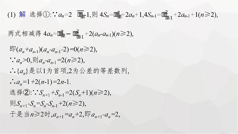 新教材(广西专版)高考数学一轮复习解答题专项三数列中的综合问题课件05