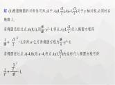 新教材(广西专版)高考数学一轮复习解答题专项五第2课时求值、最值与范围问题课件