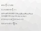 新教材(广西专版)高考数学一轮复习解答题专项五第2课时求值、最值与范围问题课件