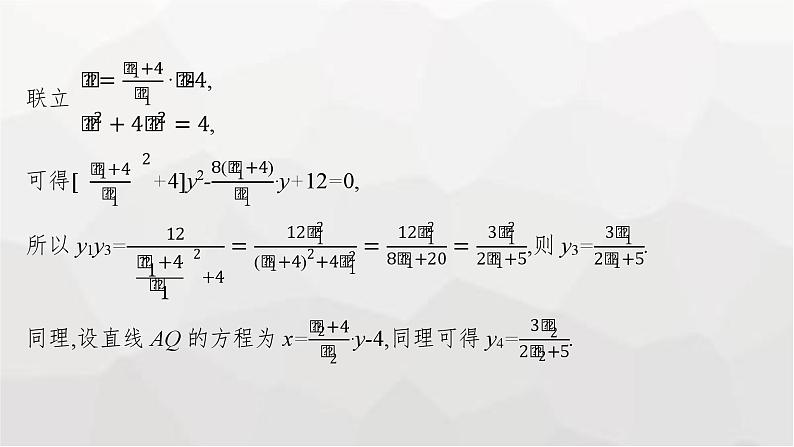 新教材(广西专版)高考数学一轮复习解答题专项五第2课时求值、最值与范围问题课件06