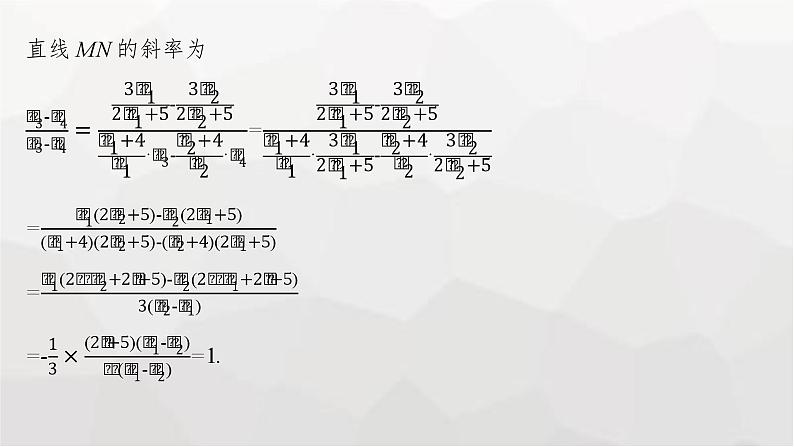 新教材(广西专版)高考数学一轮复习解答题专项五第2课时求值、最值与范围问题课件07