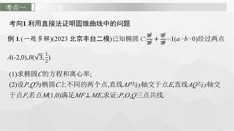 新教材(广西专版)高考数学一轮复习解答题专项五第3课时证明与探究问题课件03