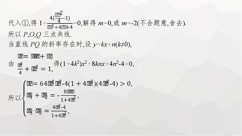 新教材(广西专版)高考数学一轮复习解答题专项五第3课时证明与探究问题课件06