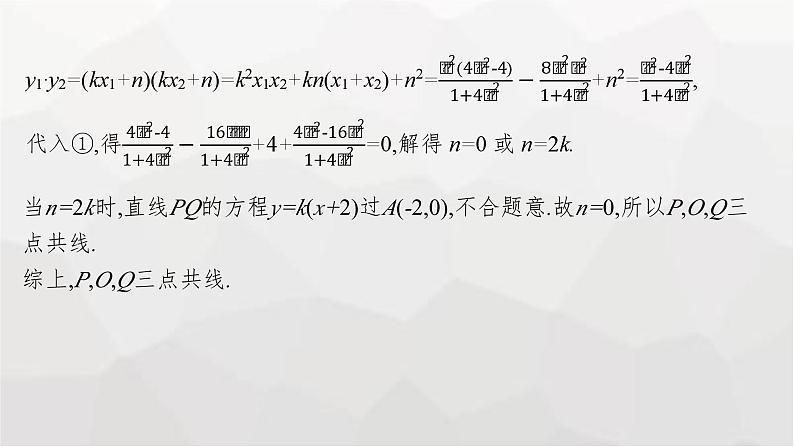 新教材(广西专版)高考数学一轮复习解答题专项五第3课时证明与探究问题课件07