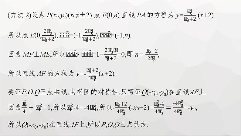 新教材(广西专版)高考数学一轮复习解答题专项五第3课时证明与探究问题课件08