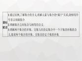 新教材(广西专版)高考数学一轮复习第一章集合与常用逻辑用语第一节集合课件