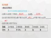 新教材(广西专版)高考数学一轮复习第一章集合与常用逻辑用语第一节集合课件