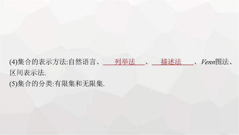 新教材(广西专版)高考数学一轮复习第一章集合与常用逻辑用语第一节集合课件第6页