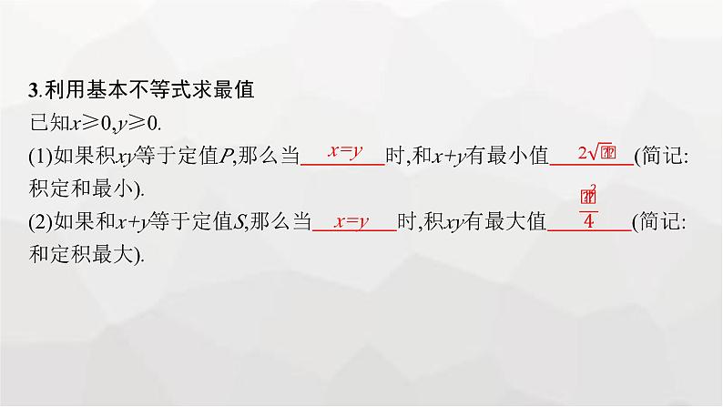 新教材(广西专版)高考数学一轮复习第二章一元二次函数、方程和不等式第二节基本不等式课件07