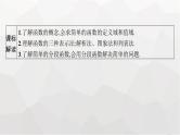 新教材(广西专版)高考数学一轮复习第三章函数与基本初等函数第一节函数的概念及其表示课件