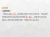 新教材(广西专版)高考数学一轮复习第三章函数与基本初等函数第一节函数的概念及其表示课件