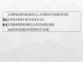新教材(广西专版)高考数学一轮复习第三章函数与基本初等函数第二节函数的单调性与最值课件