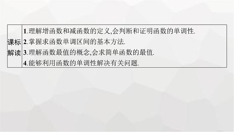 新教材(广西专版)高考数学一轮复习第三章函数与基本初等函数第二节函数的单调性与最值课件03