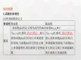 新教材(广西专版)高考数学一轮复习第三章函数与基本初等函数第二节函数的单调性与最值课件