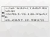 新教材(广西专版)高考数学一轮复习第三章函数与基本初等函数第三节函数的奇偶性与周期性课件