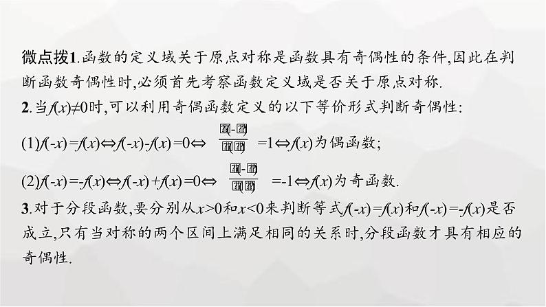 新教材(广西专版)高考数学一轮复习第三章函数与基本初等函数第三节函数的奇偶性与周期性课件06