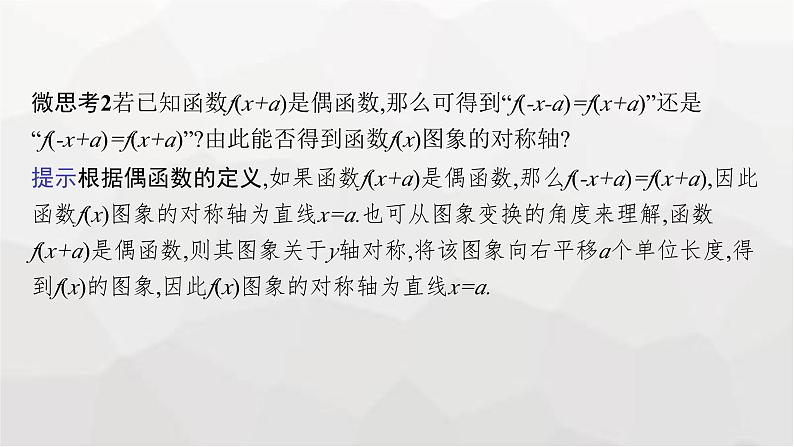 新教材(广西专版)高考数学一轮复习第三章函数与基本初等函数第三节函数的奇偶性与周期性课件08