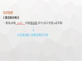 新教材(广西专版)高考数学一轮复习第三章函数与基本初等函数第四节二次函数与幂函数课件