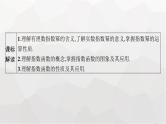 新教材(广西专版)高考数学一轮复习第三章函数与基本初等函数第五节指数与指数函数课件