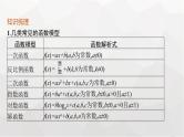 新教材(广西专版)高考数学一轮复习第三章函数与基本初等函数第九节函数模型及其应用课件
