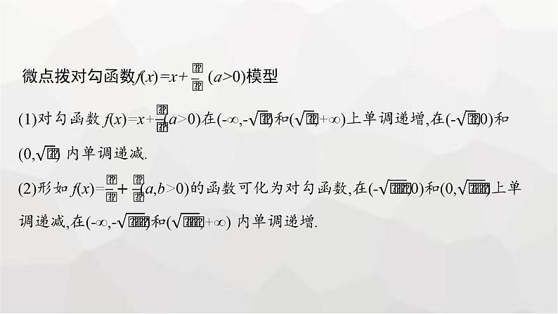 新教材(广西专版)高考数学一轮复习第三章函数与基本初等函数第九节函数模型及其应用课件第6页