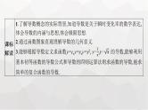 新教材(广西专版)高考数学一轮复习第四章一元函数的导数及其应用第一节导数的概念、几何意义及运算课件