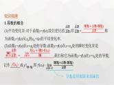 新教材(广西专版)高考数学一轮复习第四章一元函数的导数及其应用第一节导数的概念、几何意义及运算课件