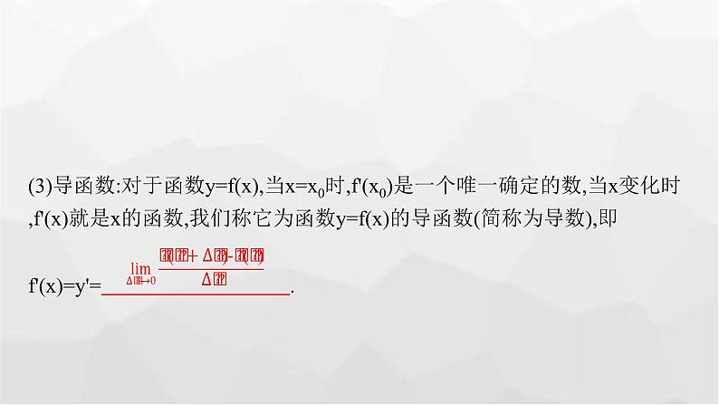 新教材(广西专版)高考数学一轮复习第四章一元函数的导数及其应用第一节导数的概念、几何意义及运算课件第6页