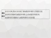 新教材(广西专版)高考数学一轮复习第四章一元函数的导数及其应用第二节利用导数研究函数的单调性课件
