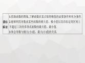 新教材(广西专版)高考数学一轮复习第四章一元函数的导数及其应用第三节利用导数研究函数的极值与最值课件