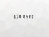 新教材(广西专版)高考数学一轮复习第四章一元函数的导数及其应用第三节利用导数研究函数的极值与最值课件