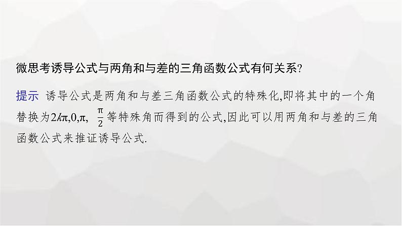 新教材(广西专版)高考数学一轮复习第五章三角函数第三节两角和与差、二倍角的三角函数公式课件07