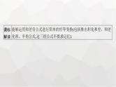 新教材(广西专版)高考数学一轮复习第五章三角函数第四节三角恒等变换课件