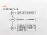 新教材(广西专版)高考数学一轮复习第五章三角函数第四节三角恒等变换课件