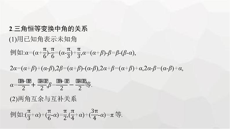 新教材(广西专版)高考数学一轮复习第五章三角函数第四节三角恒等变换课件06