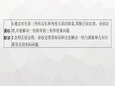 新教材(广西专版)高考数学一轮复习第五章三角函数第七节正弦定理和余弦定理及其应用课件