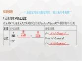 新教材(广西专版)高考数学一轮复习第五章三角函数第七节正弦定理和余弦定理及其应用课件