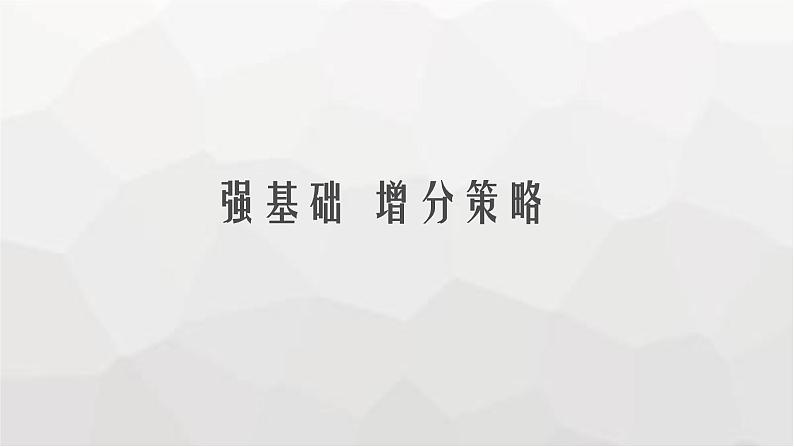 新教材(广西专版)高考数学一轮复习第五章第六节函数y=Asin(ωx+φ)的图象及三角函数的应用课件第4页