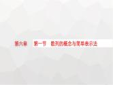 新教材(广西专版)高考数学一轮复习第六章数列第一节数列的概念与简单表示法课件