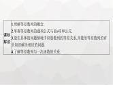新教材(广西专版)高考数学一轮复习第六章数列第二节等差数列课件