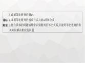 新教材(广西专版)高考数学一轮复习第六章数列第三节等比数列课件