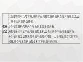 新教材(广西专版)高考数学一轮复习第七章平面向量、复数第三节平面向量的数量积与平面向量的应用课件