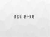 新教材(广西专版)高考数学一轮复习第七章平面向量、复数第三节平面向量的数量积与平面向量的应用课件